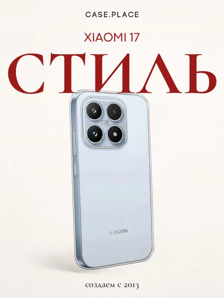 Xiaomi Чехол на 17