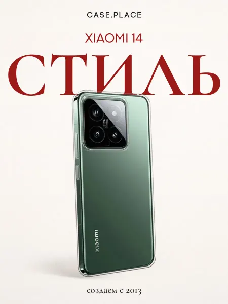 Xiaomi Чехол на 14