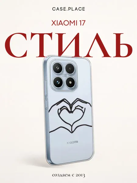 Xiaomi Чехол на 17 с сердечком