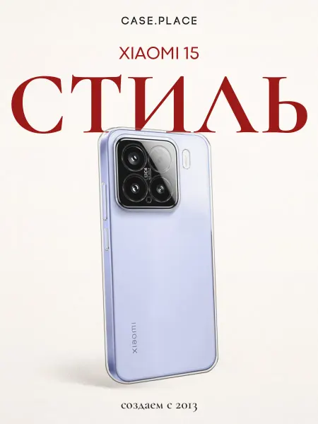 Xiaomi Чехол на 15
