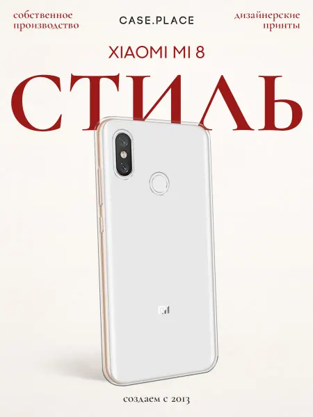 Xiaomi Чехол на Mi 8 прозрачный