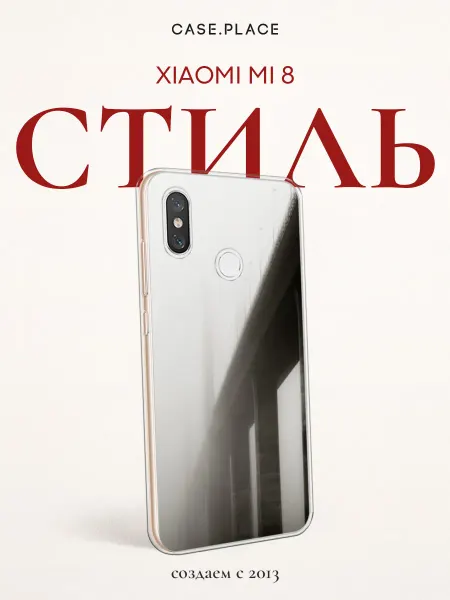 Xiaomi Чехол на Mi 8 стильный