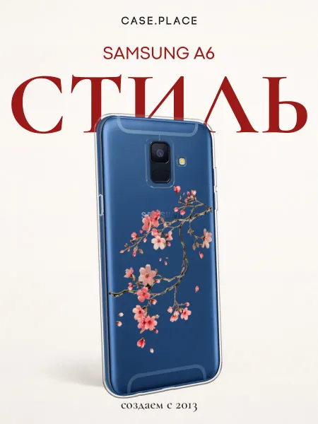 Samsung Чехол на A6 с цветочками