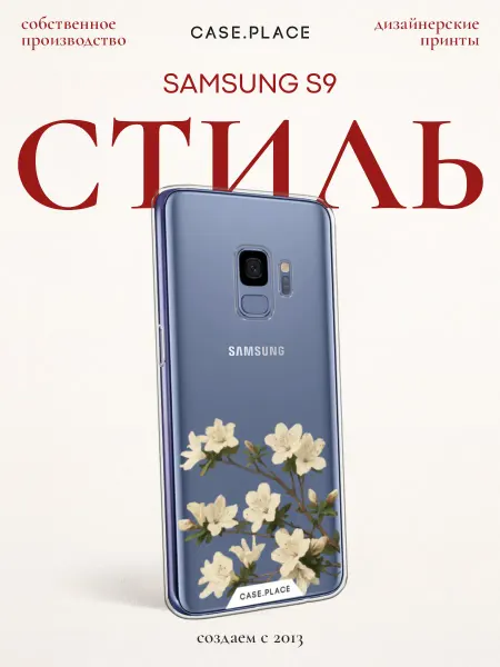 Samsung Чехол на S9 с цветочками