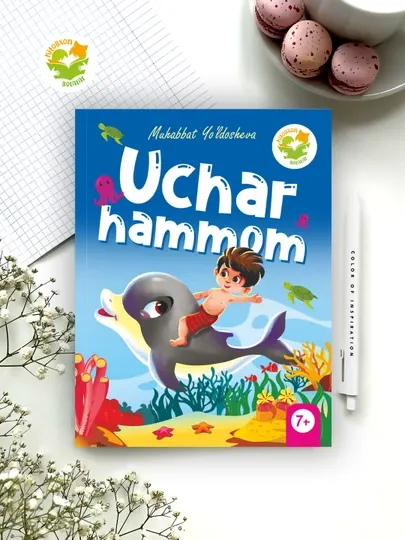 Учар хаммом. Мухаббат Юлдашева
