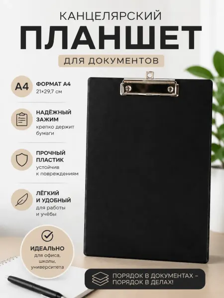 Грань Планшет для бумаги