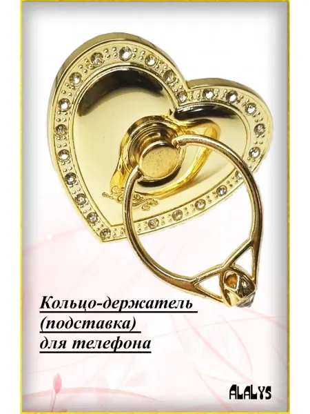 AlaLys Кольцо-держатель для телефона