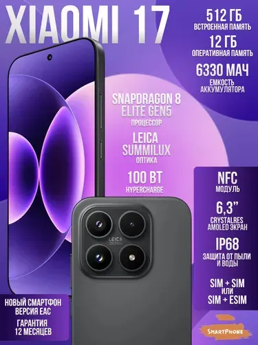 Xiaomi Xiaomi 17 512GB