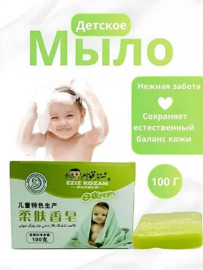Детское мыло Детское мягкое мыло для умывания и тела