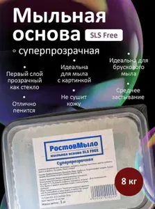 Суперпрозрачная Мыльная основа 8 кг (РостовМыло)