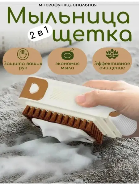 Мыльница щетка для ручной стирки