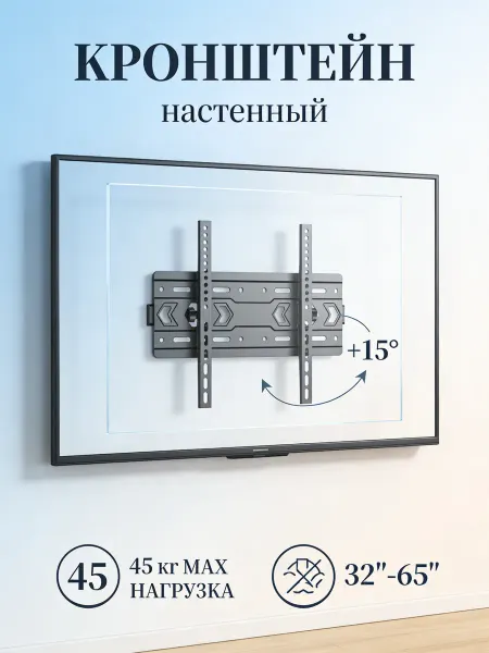 KEIZEN Кронштейн для телевизора наклон -15° +15° 45 кг