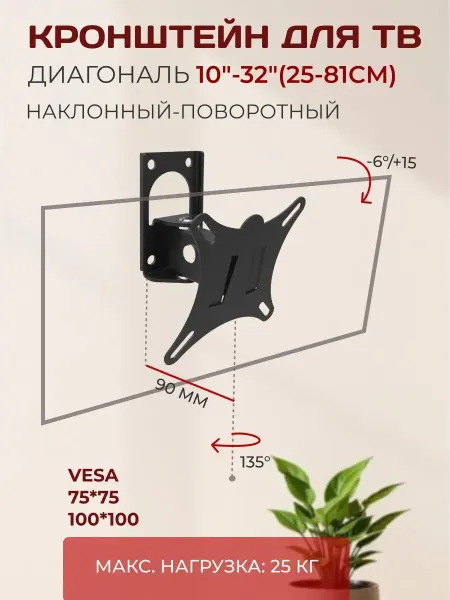 LE'STER Кронштейн для телевизора 10"-32" наклон - поворот