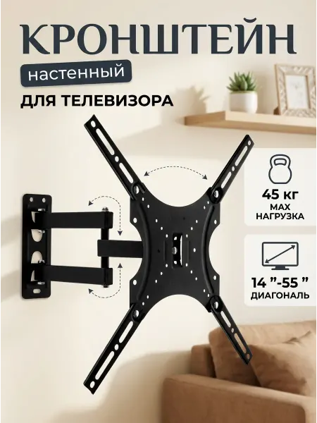 LS X-400 Кронштейн для телевизора с наклоном и поворотом 14-55
