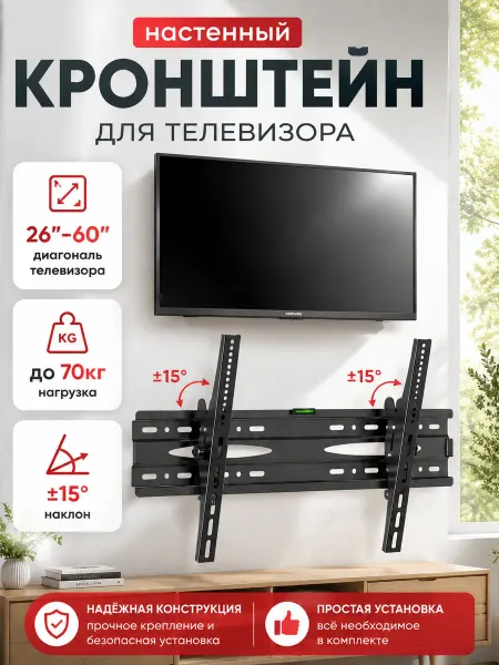 Кронштейн для телевизора на стену 26"-60"