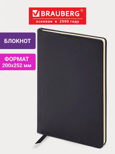 Brauberg Блокнот Большой Формат (200х252мм) B5, 128 л. кожзам, клетка