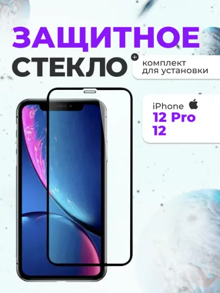 Fixtor Защитное стекло на айфон iphone 12 12 Pro (6.1)