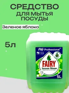 Средство для мытья посуды 5л "Яблоко"