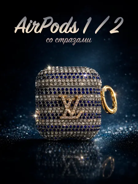 Take Case Чехол на AirPods 1 2 со стразами Louis Vuitton