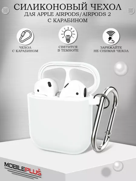 Mobileplus Чехол для наушников AirPods 2 AirPods 1 с карабином
