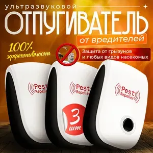 Отпугиватель мышей и насекомых ультразвуковой, 3 шт