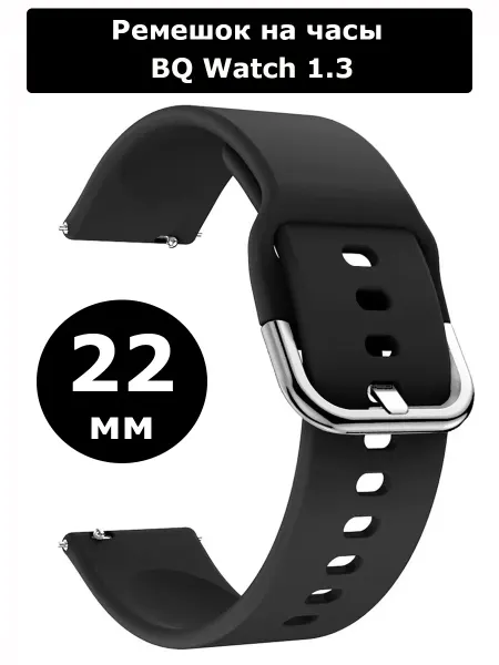 Ремешок 22 мм для часов BQ Watch 1 3