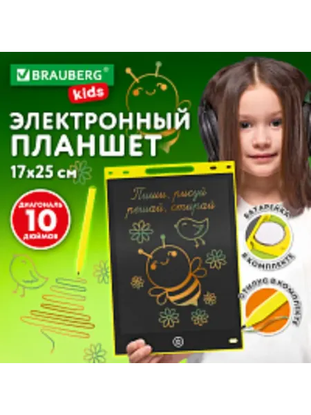 BRAUBERG KIDS Электронный планшет для рисования диагональ 10 дюймов