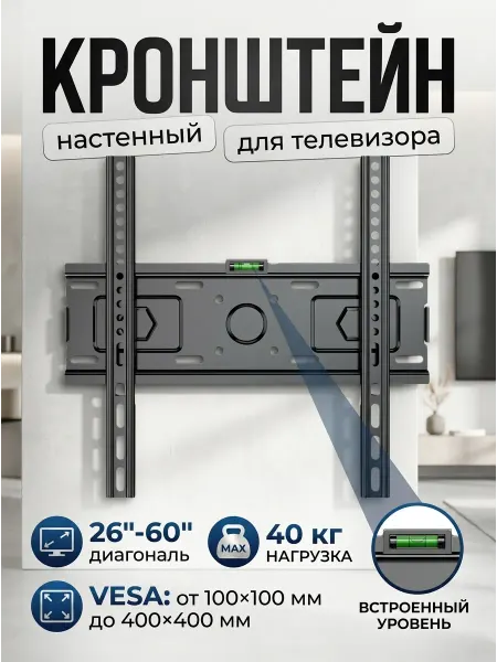 KRONI Кронштейн для телевизора универсальный 100-400
