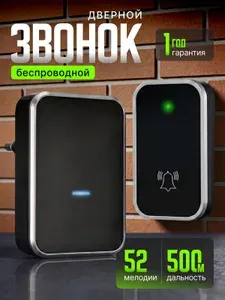 Звонок беспроводной дверной от сети, IP44, 100дБ