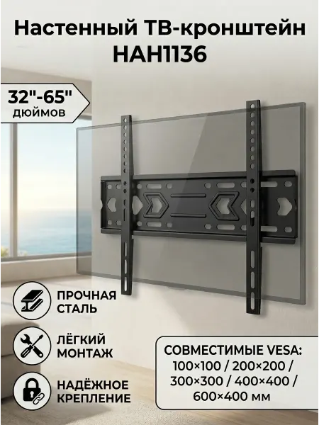 Кронштейн для телевизора VESA 100х100 до 600х400 мм