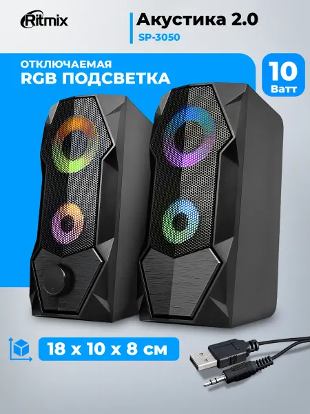 RITMIX Стерео колонки для компьютера с подсветкой 10Вт