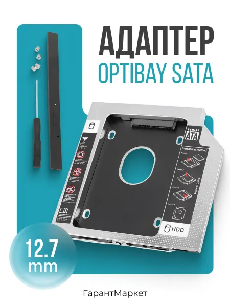 Адаптер Optibay 12 7 мм SATA для HDD SSD в отсек ноутбука