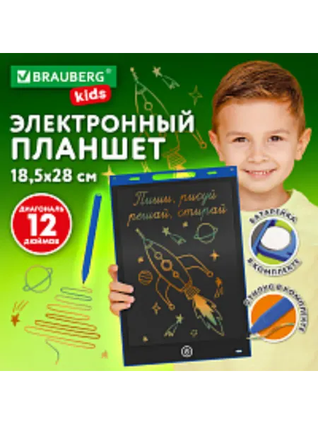 BRAUBERG KIDS Электронный планшет для рисования диагональ 12 дюймов