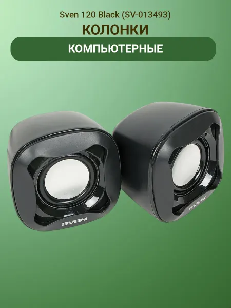 Sven Колонки компьютерные 120 Black (SV-013493)