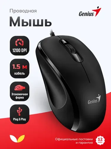 GENIUS Проводная Мышь DX-101 Black 3 кн. 1200 dpi