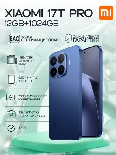 Xiaomi Xiaomi 17t 1ТБ