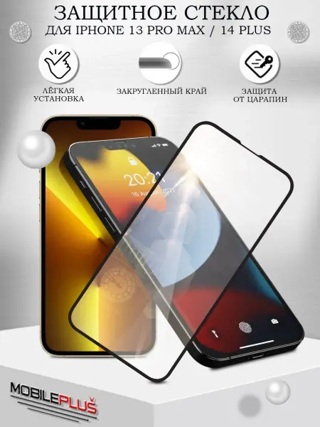 Mobileplus Защитное стекло на iphone 13 pro Max 14 plus