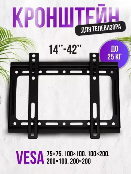 SK Кронштейн для телевизора на стену 14"- 42"