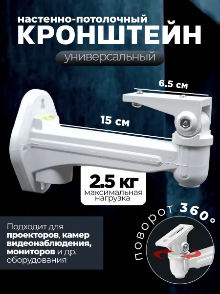 Кронштейн для проектора универсальный 15 см
