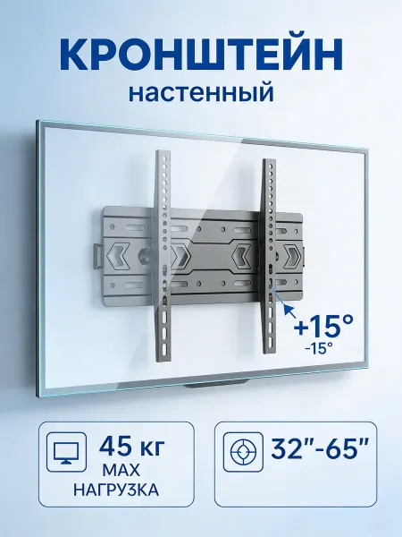 DREAMING HOUSE Кронштейн для телевизора с наклоном 32-65" 15°