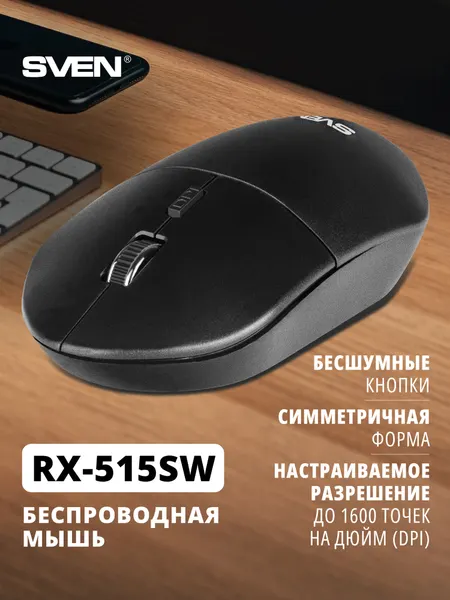 Sven Беспроводная Мышь RX-515SW 3 кн. 1600 dpi