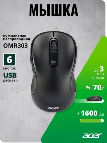 Acer Мышь беспроводная OMR303 оптическая 1600 dpi USB черный