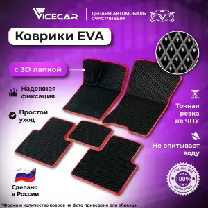 Автомобильные коврики ЭВА для Chevrolet Aveo 2003 - 2012 в салон 3Д лапка без разреза (Шевроле Авео) / материал EVA (ЕВА) / автоковрики / 3D лапа / Vicecar