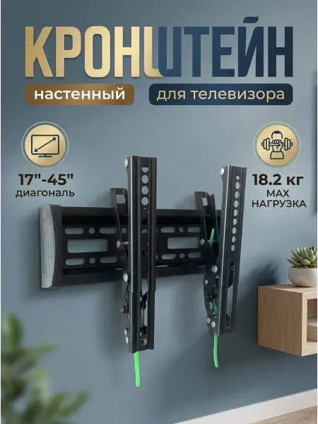 Krasmee Кронштейн для телевизора 17-45 наклонный 18.2 кг