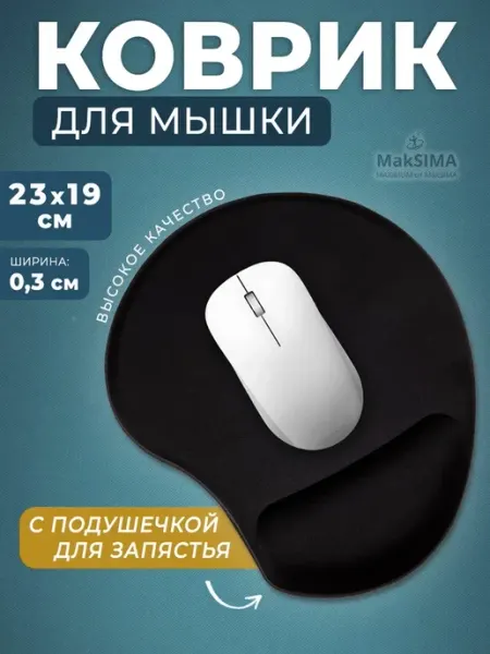 Forza Коврик для мышки с подушечкой. 23 х 19 см