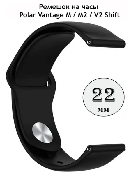 Ремешок 22 мм для часов Polar Vantage M 2 V2 Shift