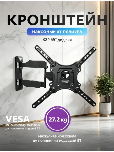 KRONI Кронштейн для телевизора с выравниванием горизонта 27.2