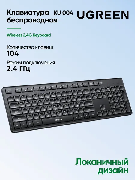 UGREEN Беспроводная клавиатура KU004 (35734) Wireless 2,4G Keyboard