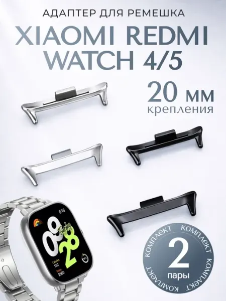Amurel Крепление для Redmi watch 4 watch 5 2 пары