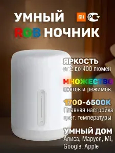 Лампа настольная Mi Bedside Lamp 2 (MJCTD02YL) Ростест, свет
